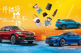 BMW南京至宝11.11”狂欢来袭，重磅福利任您选！