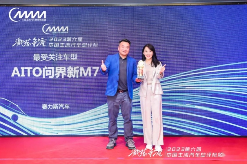 36大奖名花有主！2023第六届中国主流汽车总评榜颁奖盛典再创新高