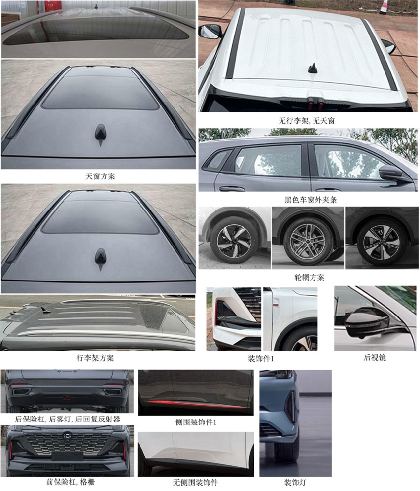 增程版CS55PLUS？长安启源Q05申报图来了，保持高颜值