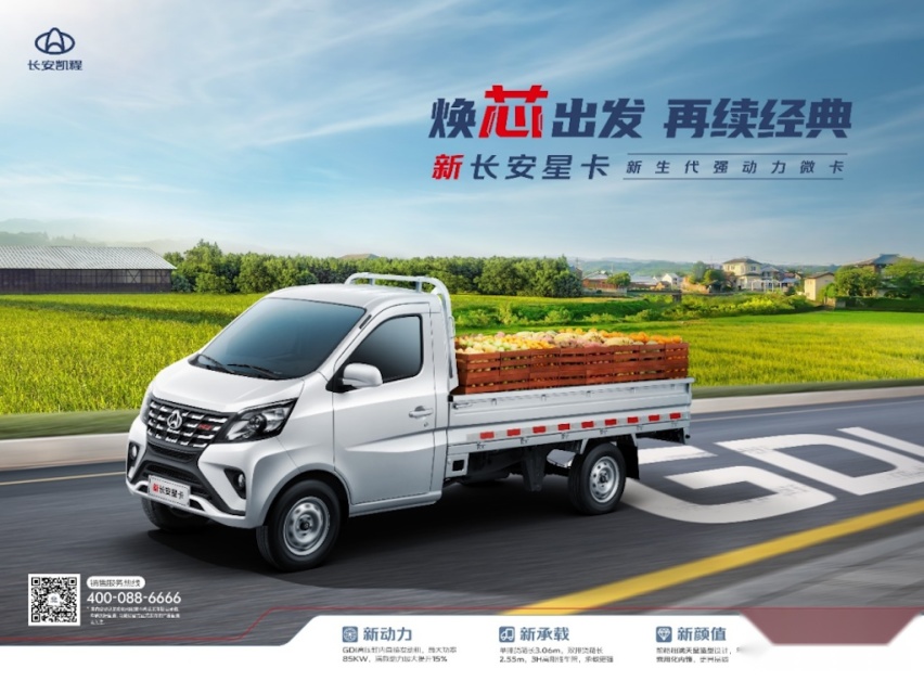 新长安星卡&新长安睿行M60助力创富新生活！预售价4.19万元&5.49万元起1183.png