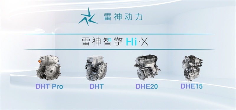龙湾一声雷！雷神智擎Hi·X混动核心技术全面优于日系