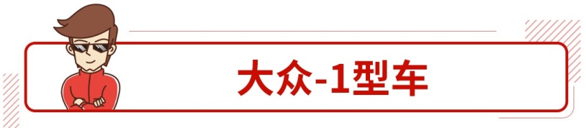 三个轮子单缸发动机，大牌的第一辆车居然都是这样？