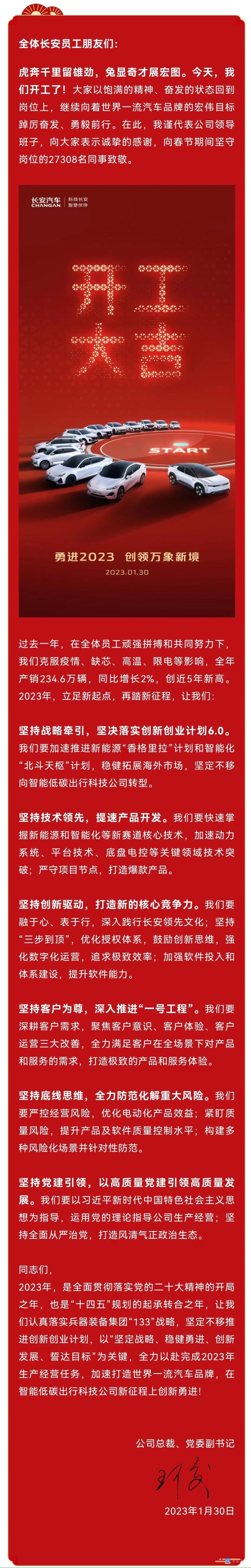 万象更新，长安汽车已为加速向上做好准备