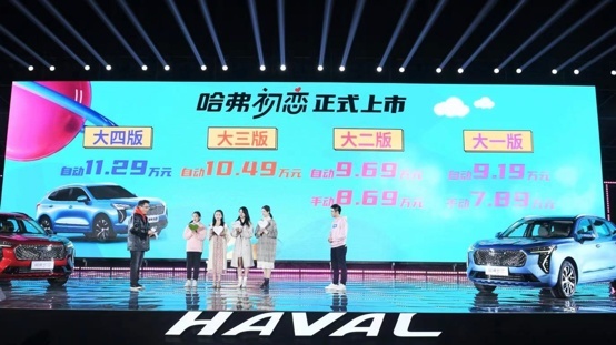 7.89万起，搭载1.5T发动机，哈弗初恋能让你心动吗？