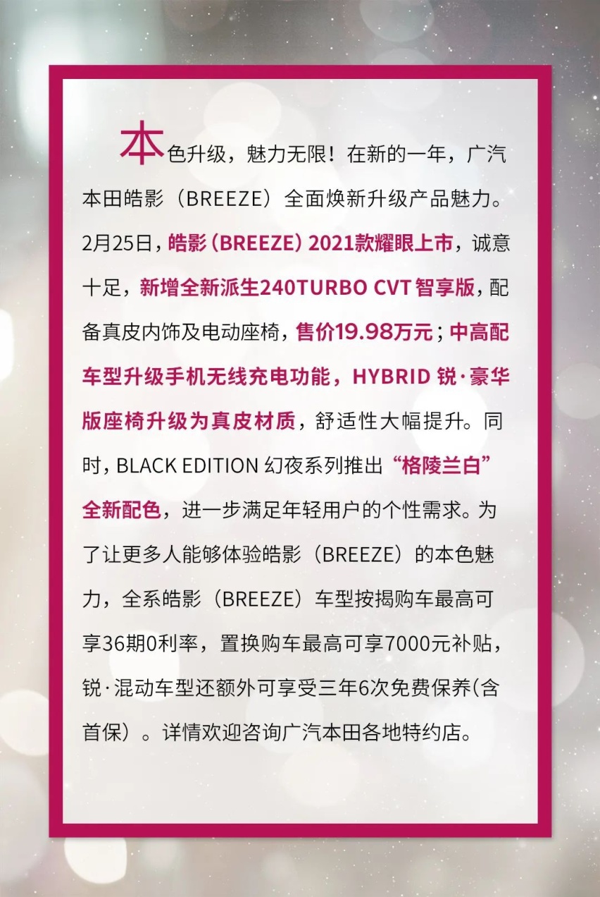 皓影全新智享版“出道”，幻夜系列黑白CP“成团”