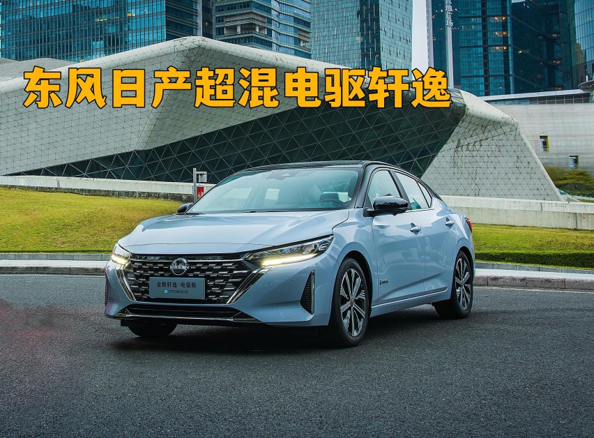 深度体验超混电驱轩｜13.89万元起售，油耗低至3.96L/100KM