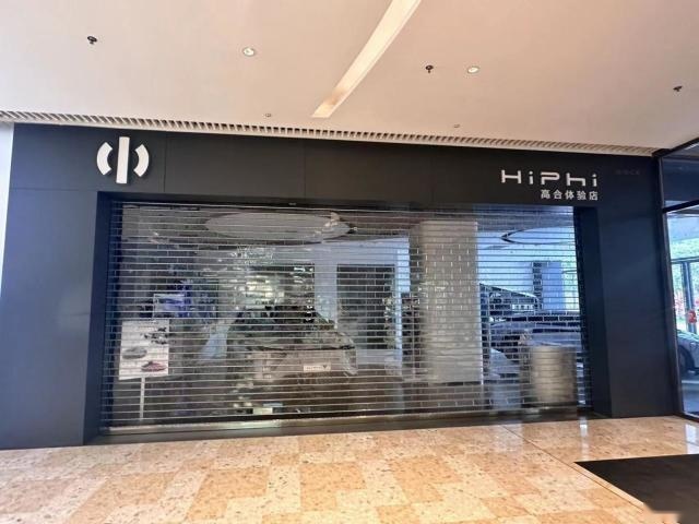 高合停产6个月，是战略调整还是凶多吉少？