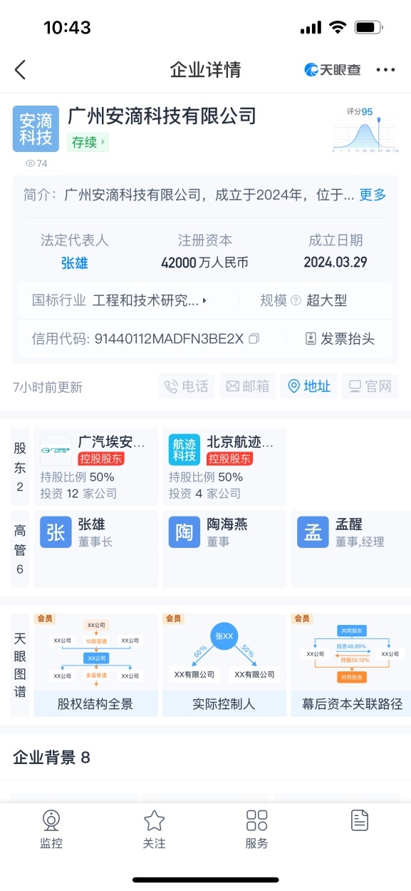 全球首次商业化量产L4，埃安联手滴滴抢先“吃螃蟹”