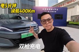 充电5分钟续航400公里，实测比亚迪兆瓦闪充