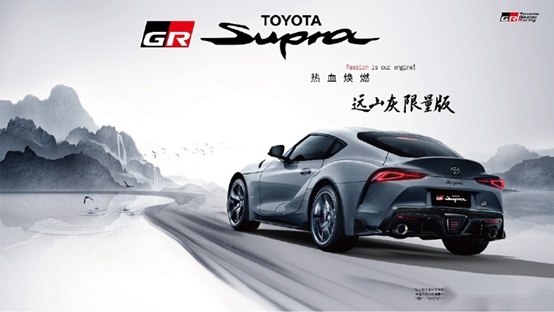 丰田GR SUPRA新增限量车型，GR86确定引入中国