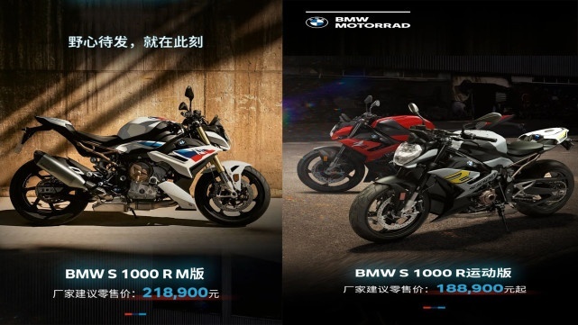 新一代宝马S1000R国内上市 售价188,900元起！