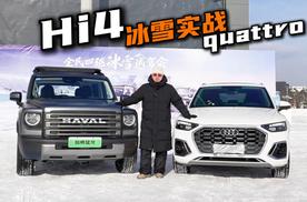 安全平权+科技平权，​它叫Hi4，​新能源时代的quattro