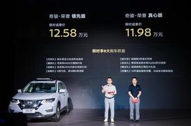 东风日产奇骏·荣誉11.98万起：一场精心策划的战略突围