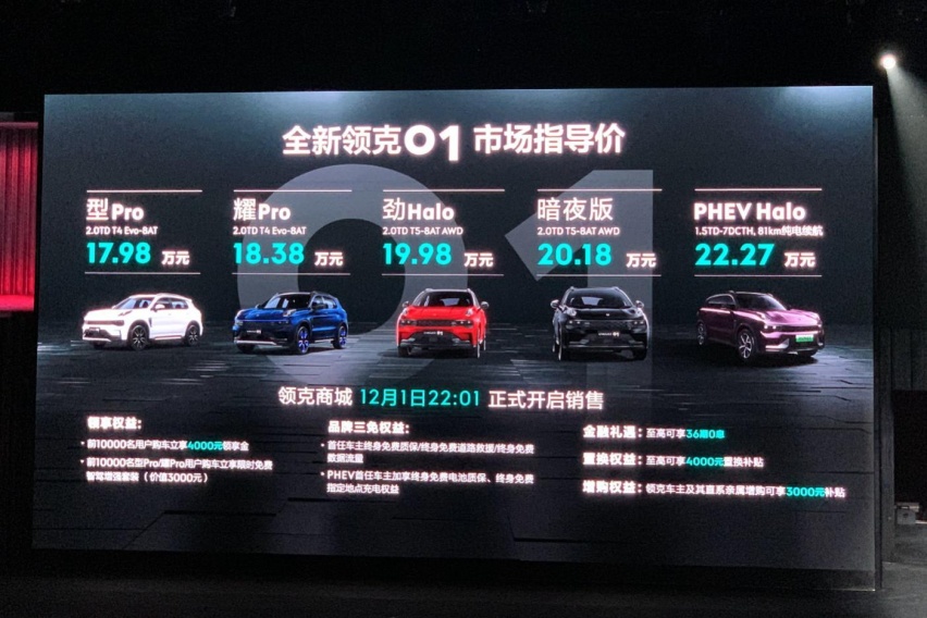 从双离合换成8AT！新款领克01值不值得买？