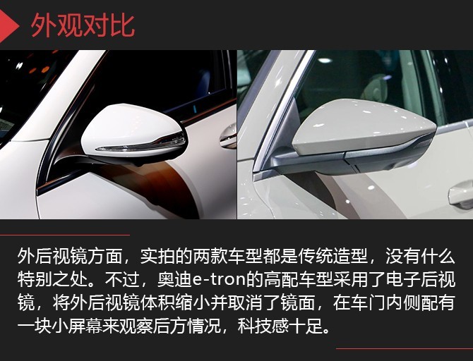 老对手之间的新对决 奔驰EQC对比奥迪e-tron