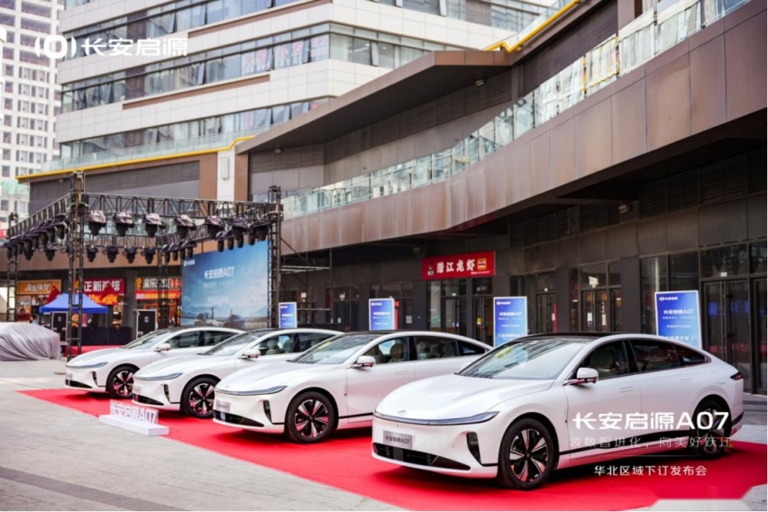 售价15.59万元起，长安启源A07华北区域开启下订