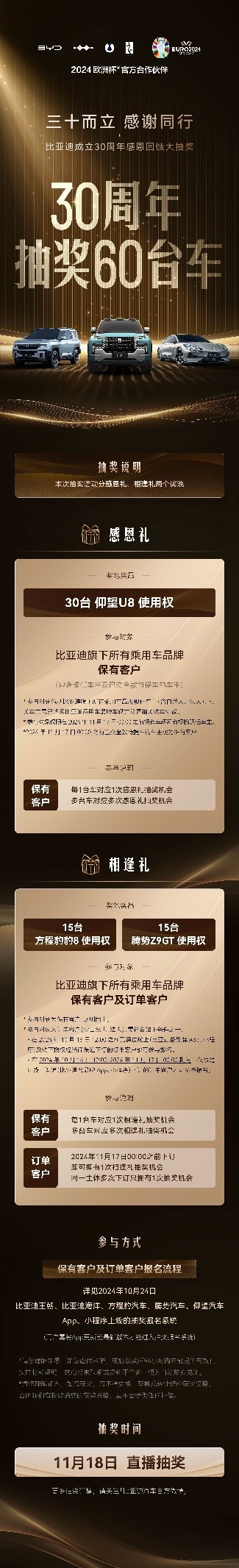 比亚迪狂抽60台新车，最高可得仰望U8？