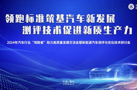 2024年汽车行业“领跑者”助力高质量发展交流会精彩集锦