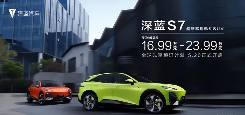 深蓝S7正式预售 16.99-23.99万 怎么选最合适？