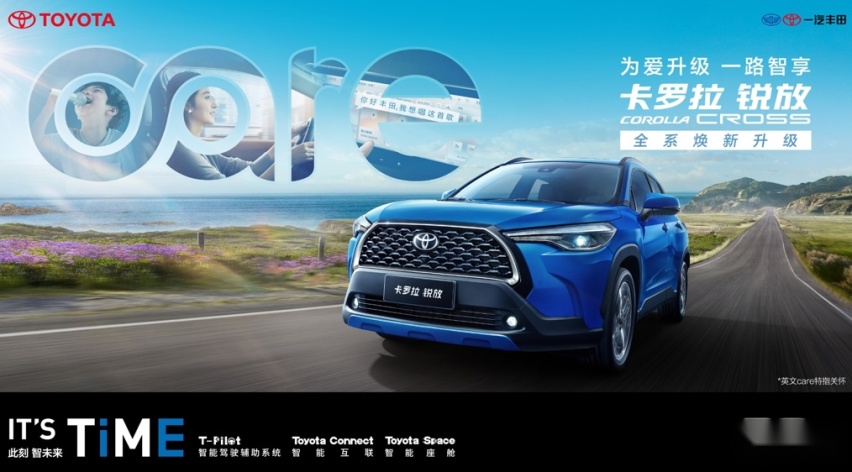 IT'S TiME 此刻，智未来 一汽丰田2023款卡罗拉 锐放 智慧