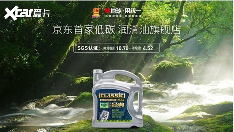 统一润滑油拥抱新零售行业，履行ESG责任-爱卡汽车爱咖号
