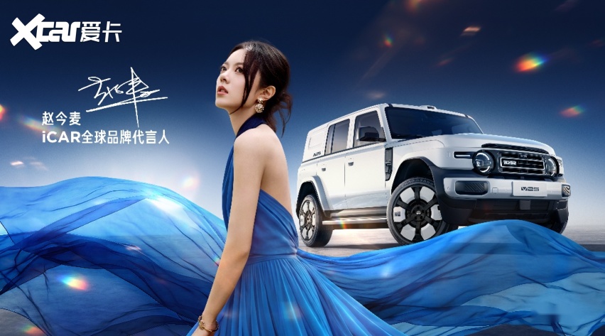 15万级智能时尚方盒子 iCAR V25首发亮相