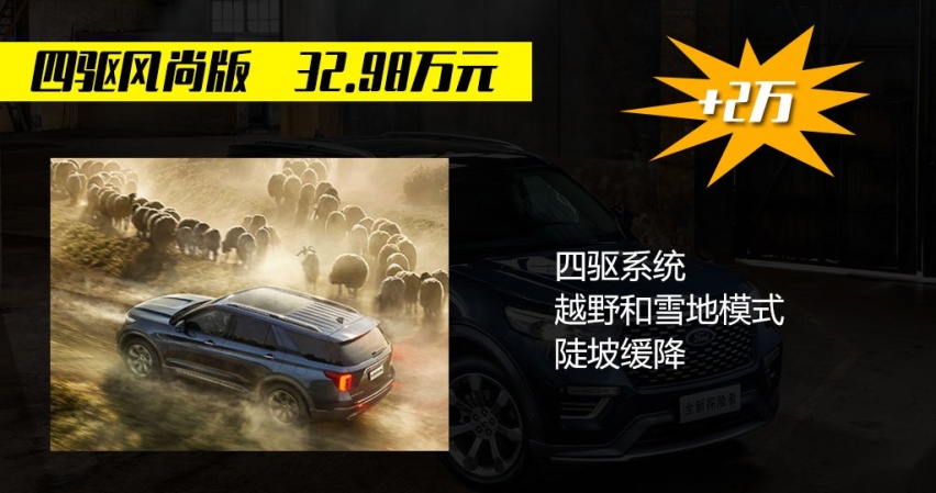 低配就挺好，配置的丰富程度很意外，苑叔聊全新探险者哪款值