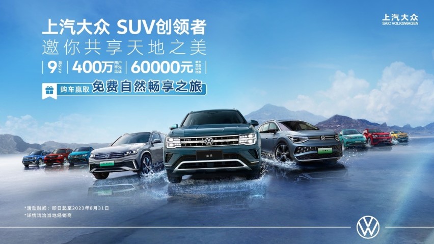 金九银十，正是上车好时机，上汽大众SUV家族至高优惠6万元~
