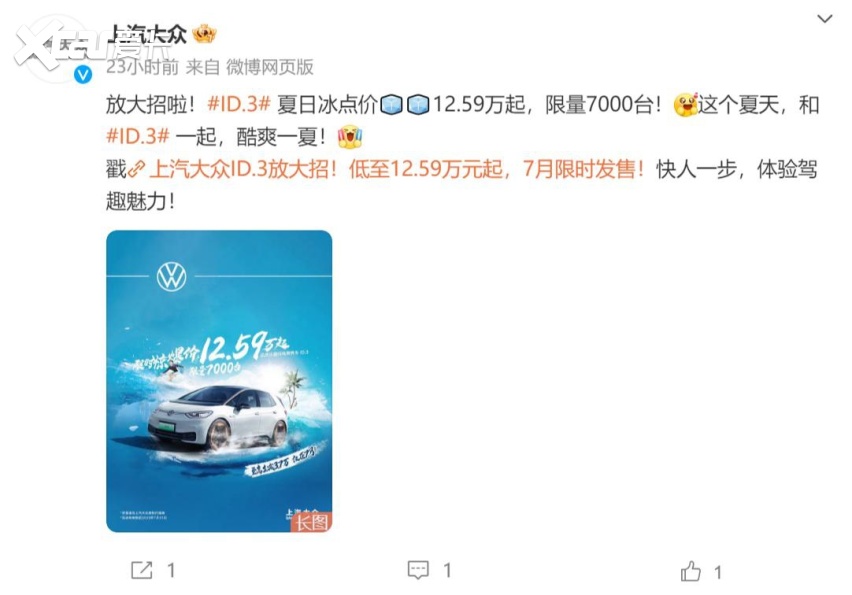 啪啪打脸？大众中国CEO称不靠降价促增长 第二天ID.3官降3.7万元
