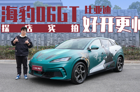 探店海豹06GT：年轻人的第一台GT？