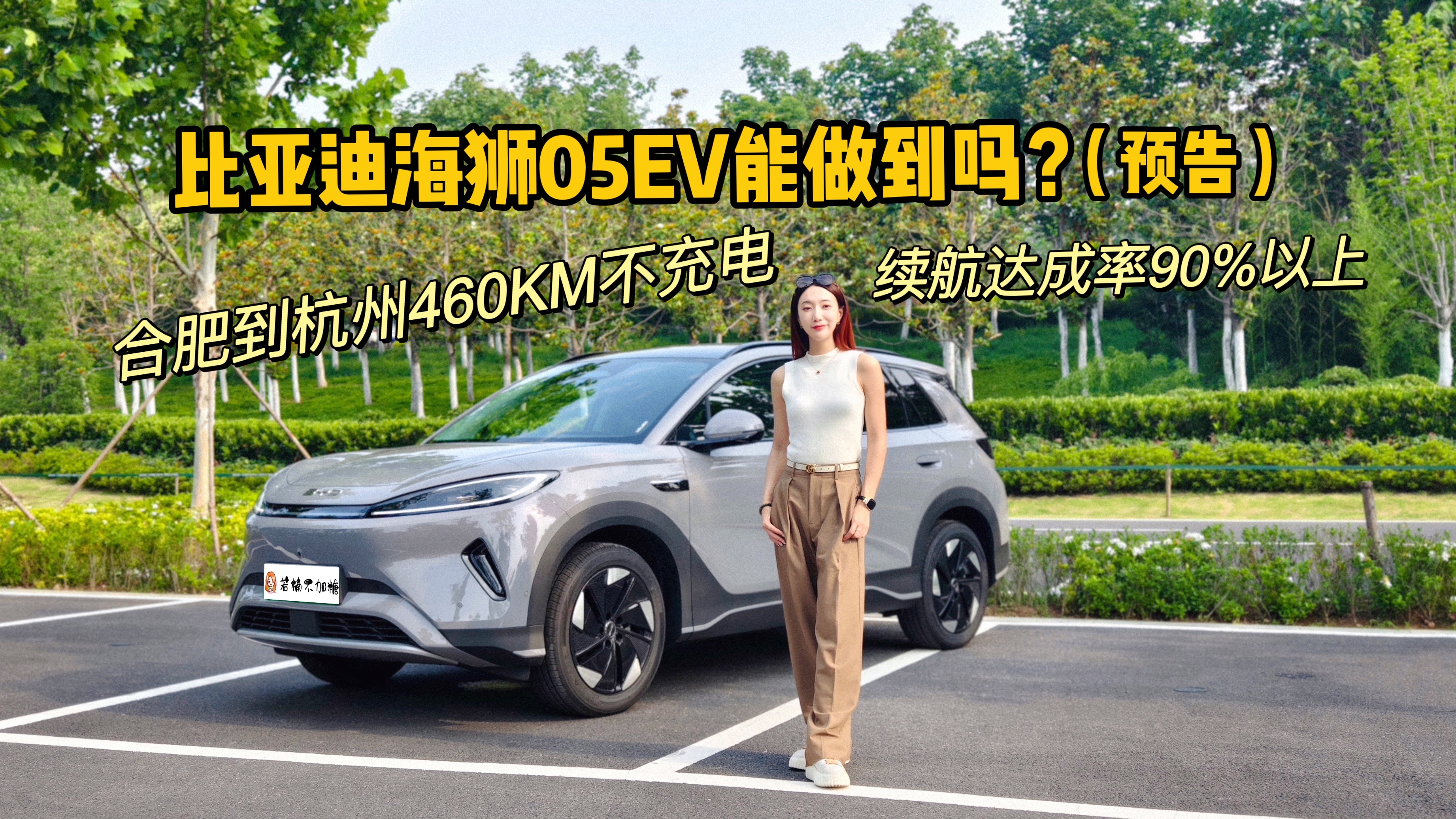 �Ϸʵ�����460KM ����磬���ǵϺ�ʨ05EV �������𣿣�Ԥ�棩