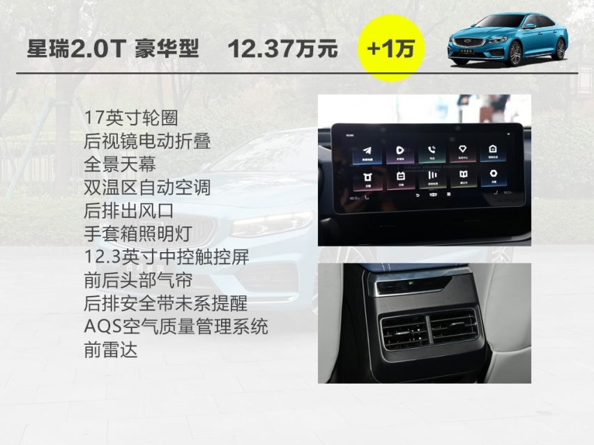 全系标配2.0T发动机，四款车型如何选，吉利星瑞购车手册