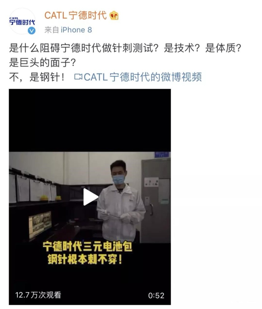 苛刻的针刺试验 扎在宁德时代肺管子上 TA说：我电池包好