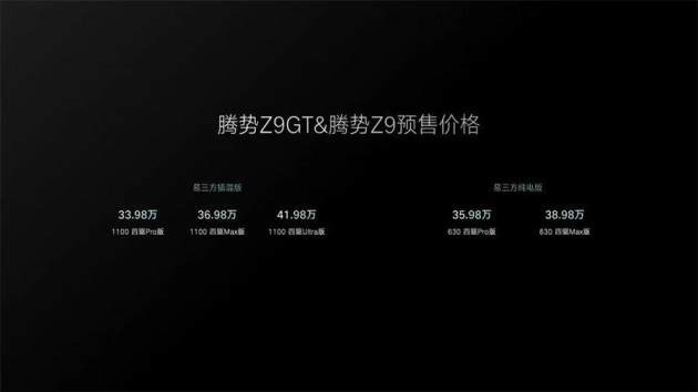 技术创新引领产品变革 腾势Z9开创国产GT新潮流