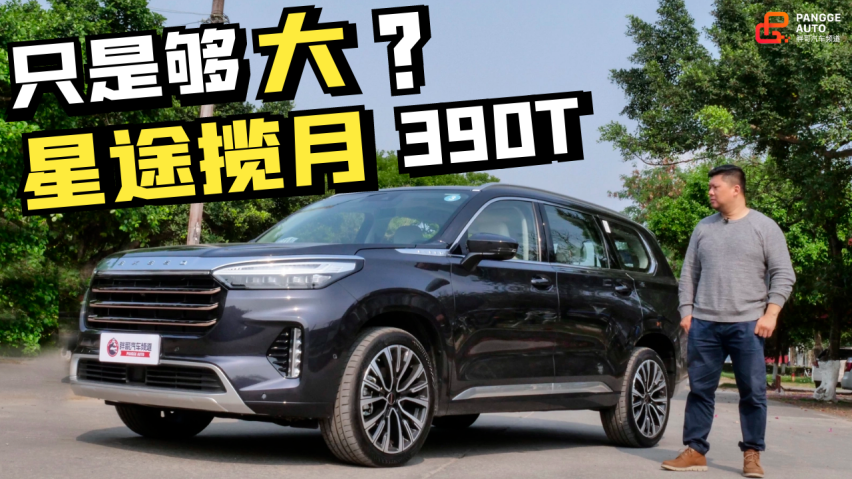 7座中大型suv#星途攬月# 在尺寸上著實吸引眼球.