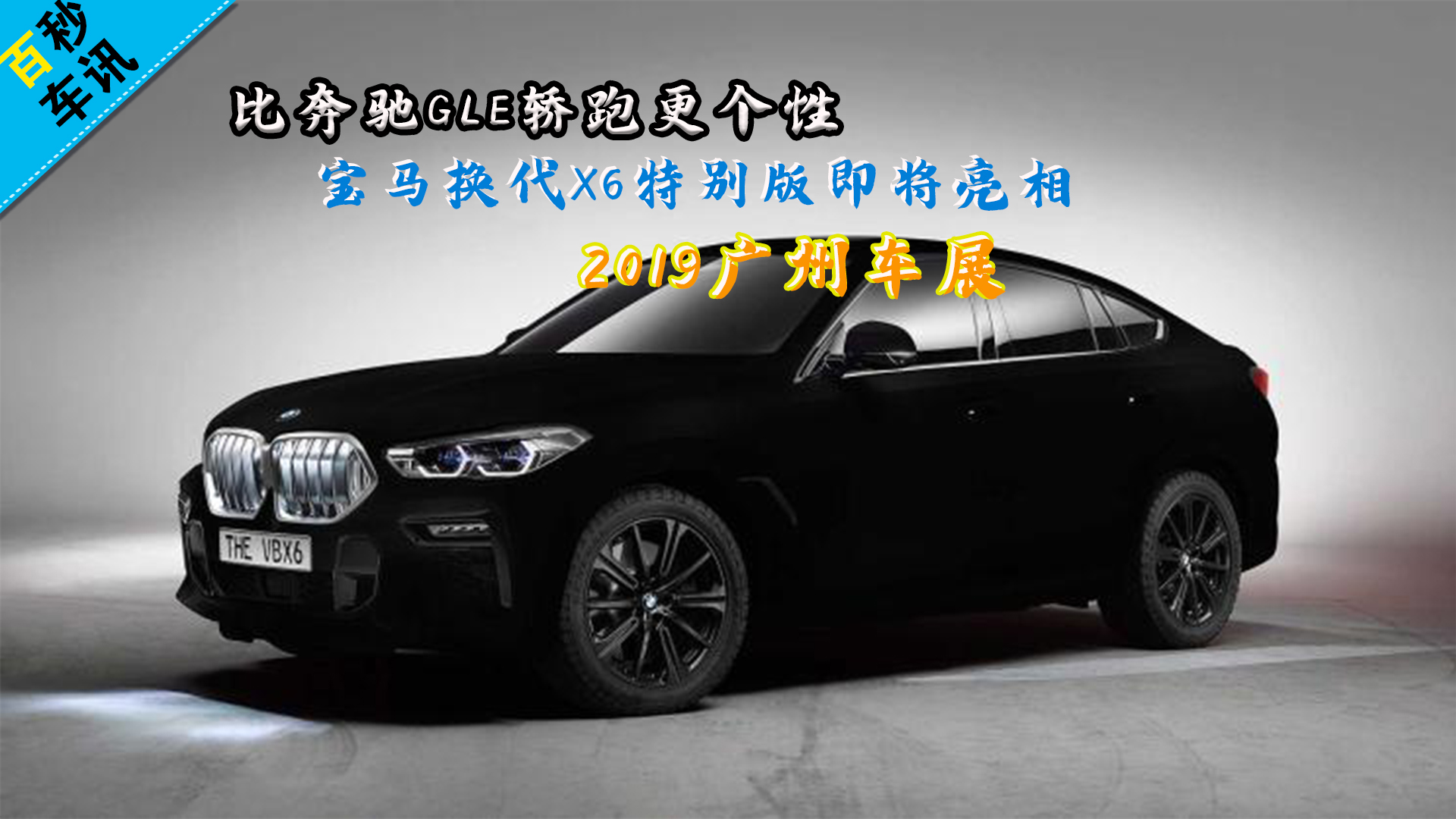 �����복Ѷ����������X6�ر�漴������2019���ݳ�չ