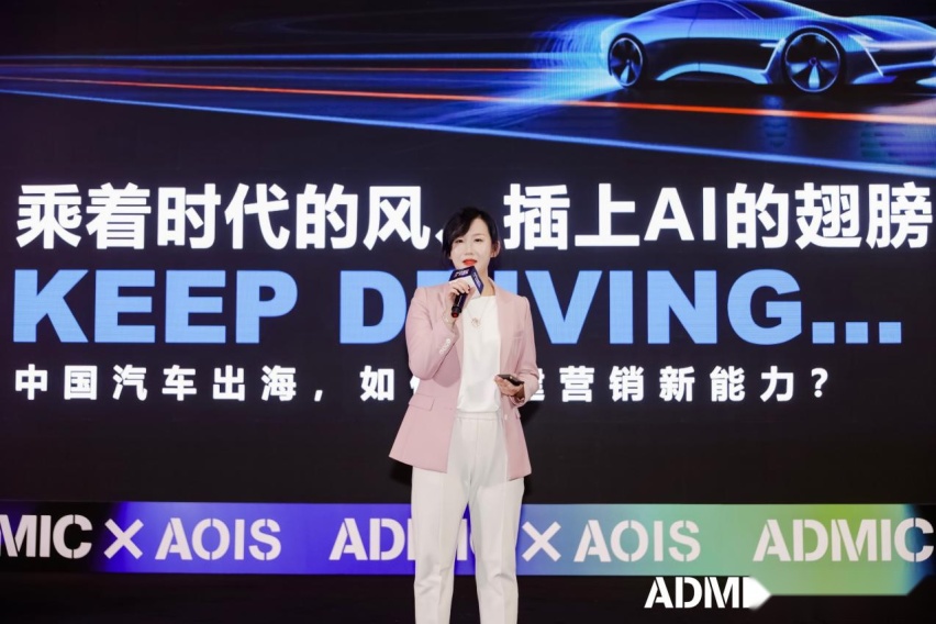 汽车数字化与营销创新峰会AOIS中国汽车品牌出海创新峰会圆满收官