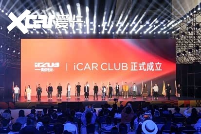 iCAR CLUB正式发布，V27定档明年一季度