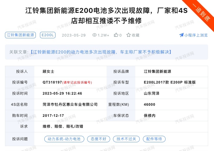 车主投诉：江铃新能源电池多次故障，要求厂家给予代步车及赔偿