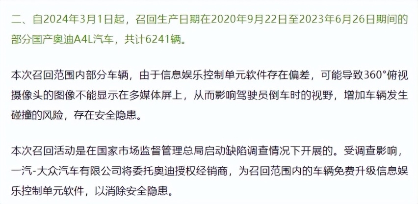 聚焦315：半年来首次跌破万辆还遭召回，奥迪A4L要掉队？