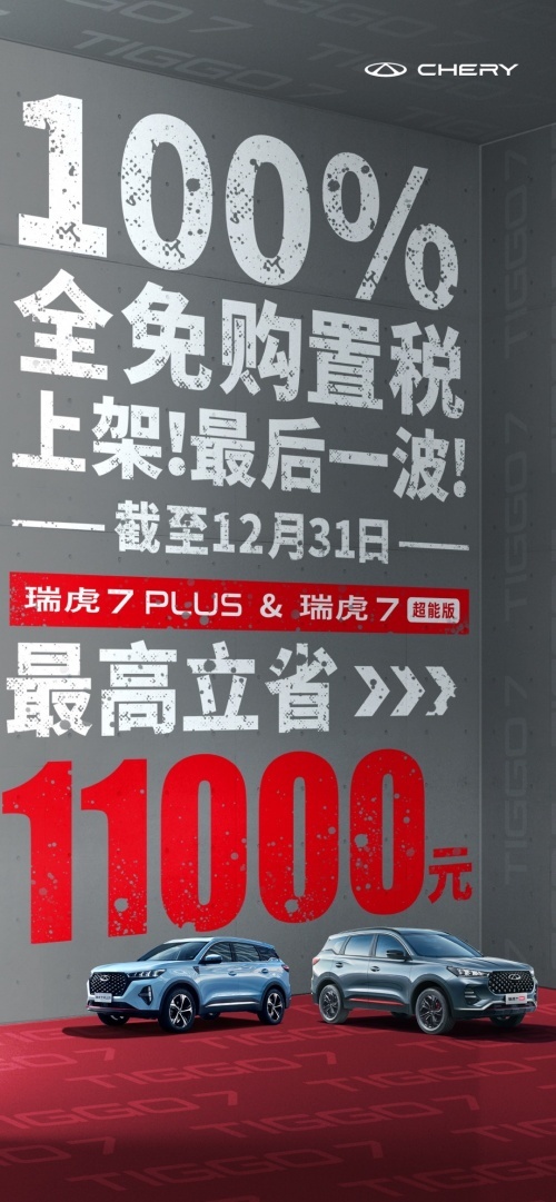 摊牌了！每一台瑞虎7 PLUS背后，都有一位用户放弃了合资A级SUV