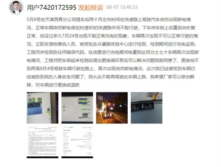 哪吒V车主称疑似刹车失灵，上下拖车靠人推 众多该投诉被平台清空