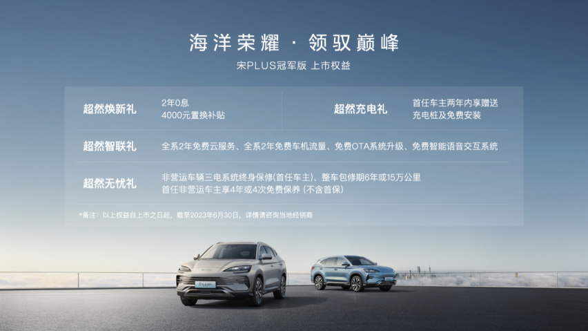 领驭·春城 比亚迪宋PLUS冠军版、宋Pro DM-i冠军版亮相汽博会