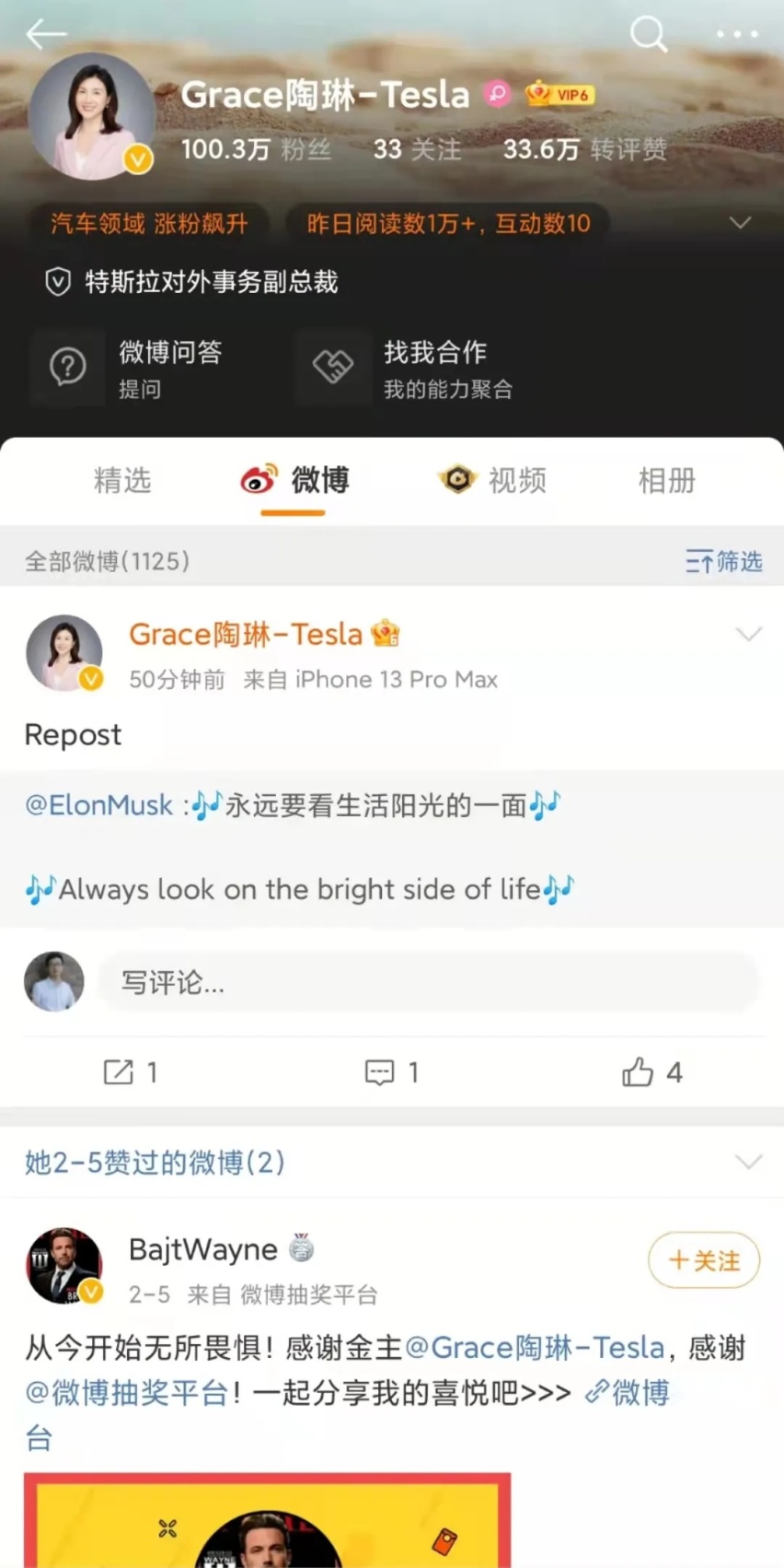 特斯拉中国陶琳的强势，深得马斯克的心？