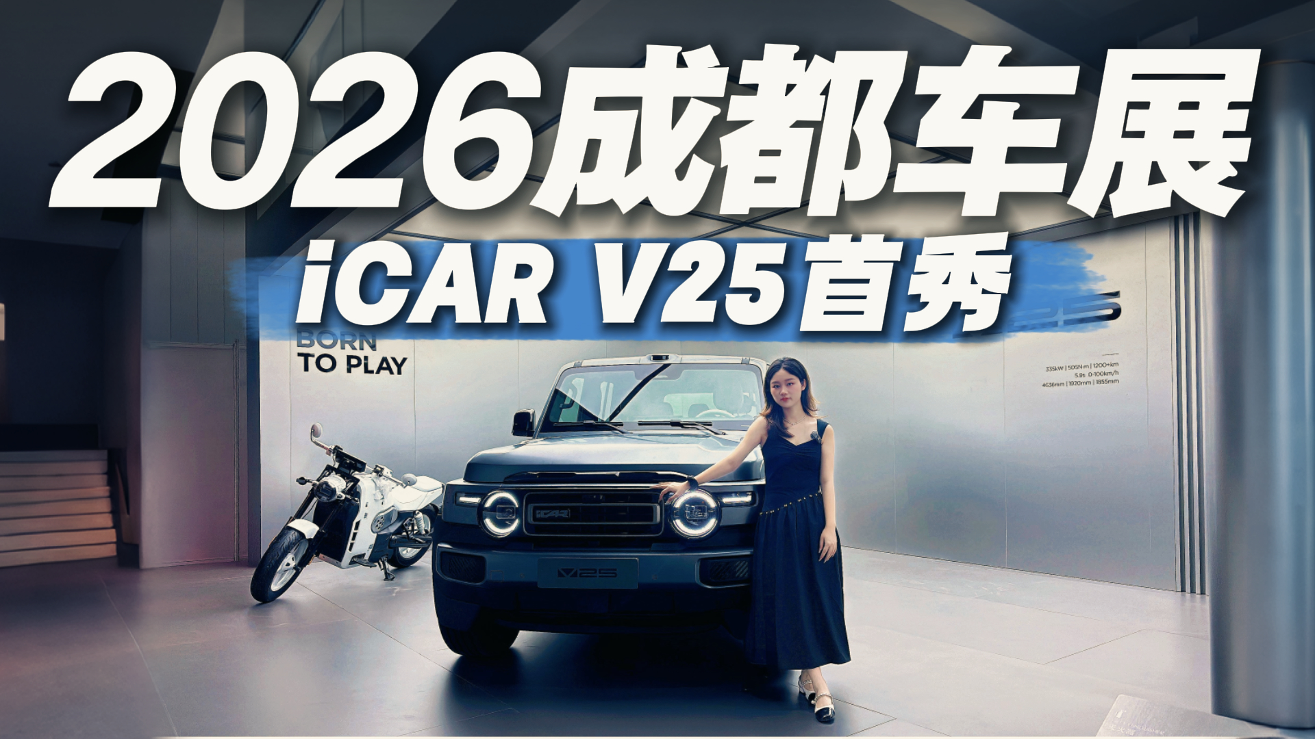 ˭˵�����Ӷ�һ�������ɶ���չʵ��iCAR V25����Ӳ�ɺ�ʱ����������