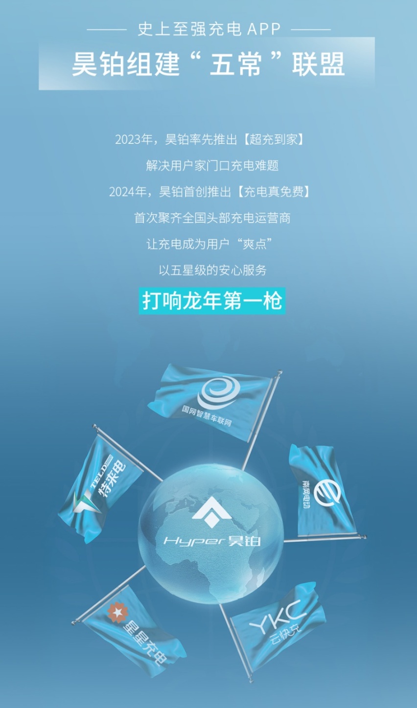 充电纯“白嫖”，昊铂推出终身免费充电红利！