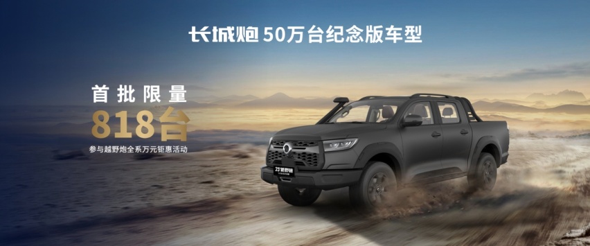皮卡王者 长城皮卡连续25年销量第一 长城炮第50万台整车下线