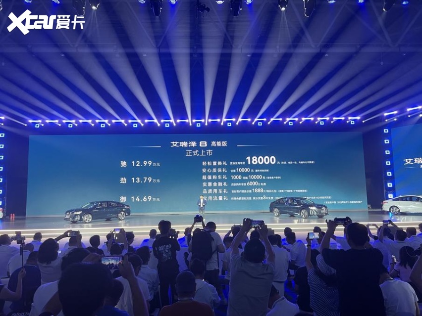 奇瑞艾瑞泽8高能版车型正式上市 售12.99万-14.69万元