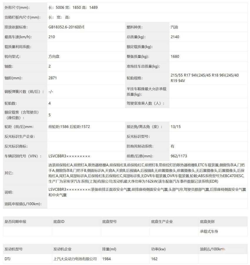 双前脸可选 全新大众帕萨特PRO申报 有望三季度上市