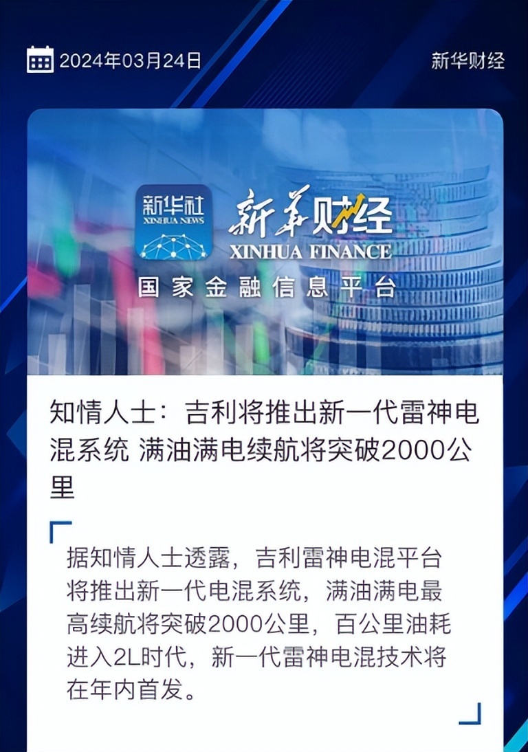 吉利雷神电混续航超2000 km！比亚迪后悔了？